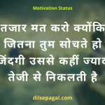 Best Motivational Status in Hindi