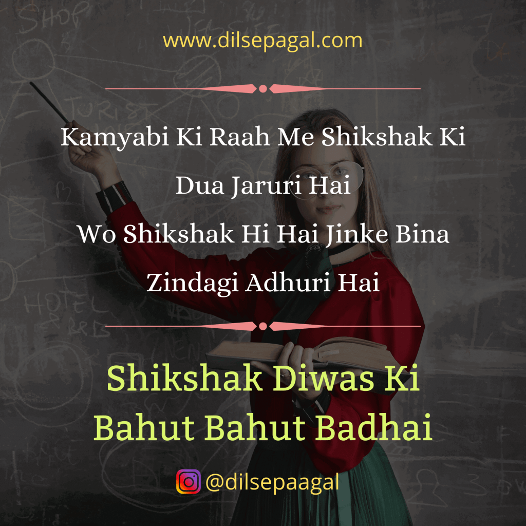 Teacher's day quotes in hindi