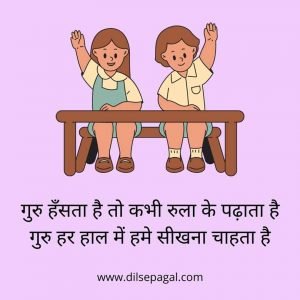 best teacher quotes in hindi
