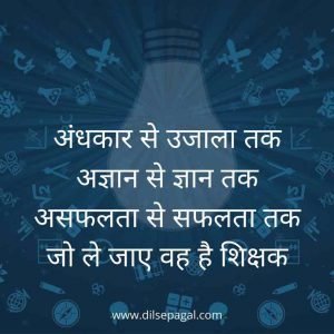 about teacher in hindi