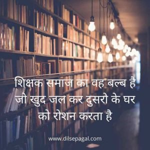teacher quotes hindi