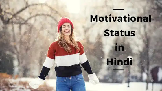 Motivation status in hindi