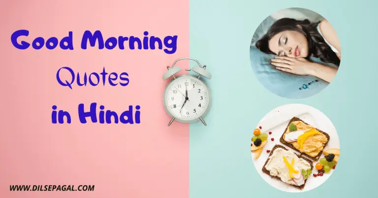 Good Morning Quotes in Hindi