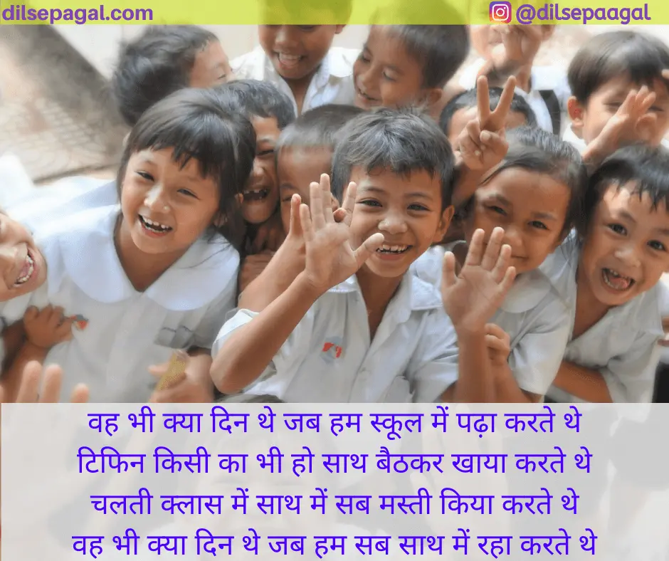 School life hindi Quotes