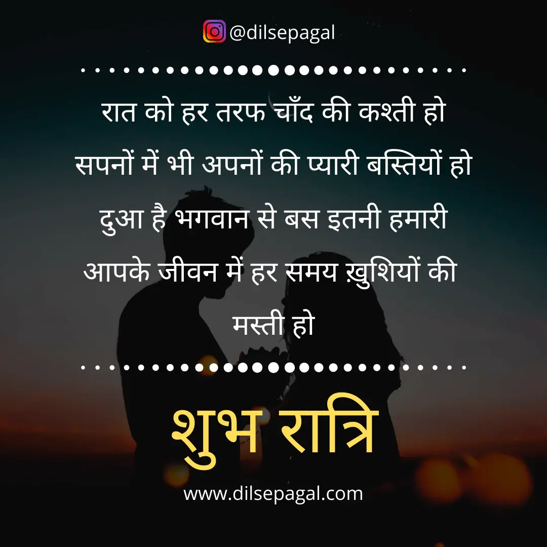 Good Night Status in Hindi - Good Night Wishes - गुड नाईट ...