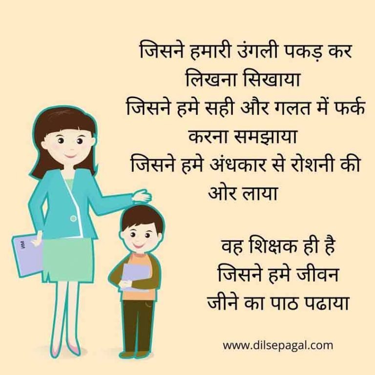 teacher-quotes-hindi-dil-se-pagal