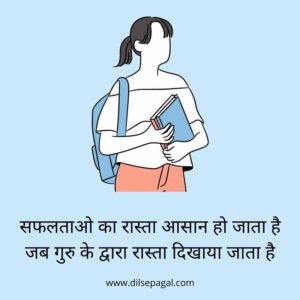 teacher quotes in hindi